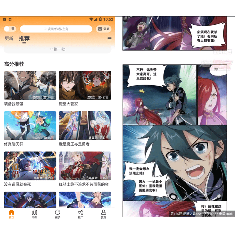 Android 酷笔漫画纯净版 v_1.0.0 免费漫画神器