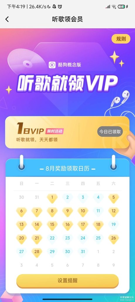 Android 酷狗音乐概念版v_2.4.21 周杰伦的VIP歌免费听