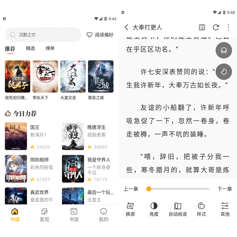 Android 蜂王小说v1.2.7-免费无广告小说阅读器